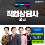 에듀피디, 직업상담사2급 노동관계법규 개정법 대비 1차+2차 합격패키지 오픈 