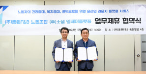 동원F&B노동조합, 소샘 웰페어 플랫폼과 업무제휴 체결