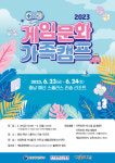 게임문화 가족캠프 개최...게임으로 가족공감대 형성하는 시간 마련한다