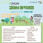 올여름 동작구로 떠나자...구석구석 걸어서 동작여행