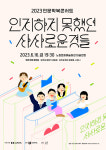 노원문화재단, 올해 첫 인문학북콘서트 우리 안의 뮤지컬 개최