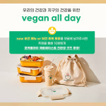 포케올데이, 세계 환경의 날을 맞아 비건 올데이(vegan all day) 이벤트 진행