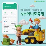 일반인도 한우 시세 확인...농협 NH하나로목장 업데이트