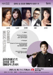 심포니 송, 클라리네티스트 김상윤과 세 번째 챔버 뮤직 콘서트 개최