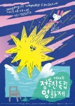 제25회 정동진독립영화제, 지속 가능한 배리어프리 영화제 운영