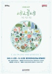 가을맞이 콘텐츠로 돌아왔다! 용인어린이상상의숲 가족 인형극 개최