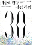 [예술의전당] 9월 기획 공연 및 전시 모음