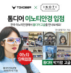 이노티안경체인, 자전거 스포츠 용품 브랜드 톰디어와 업무협약