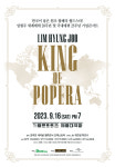 팝페라테너 임형주, KING OF POPERA 개최
