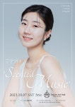 김준희의 센티드뮤직(Scented Music), 향기와 음악이 있는 김포 클래식 공연
