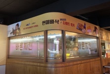 바른치킨X나이트 워커, 강남역 로봇점 포토존 SNS 인증 이벤트 진행
