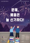 스테들러코리아, 문해의 달·성인문해교육 시화전 시상품 후원
