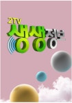 2TV 저녁 생생정보 오늘의 맛집 위치는? 해물면 맛집 소개