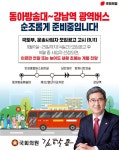 김학용 의원, 동아방송대~강남역 광역버스 운송사업자 모집 실시 안성 시민 편의 증진