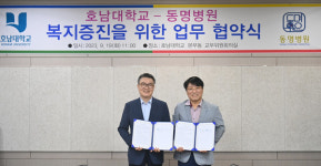 동명병원-호남대학교 업무협약 체결 