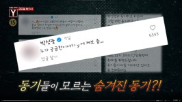 [궁금한이야기Y] 유서가 돼버린 700여 개의 휴대폰 녹취록에 담긴 진실은?