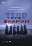 타악그룹 타고 KoreanDrumIII : TheDrum Shaman 국립극장에서 공연 개최
