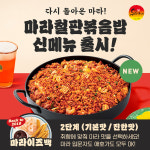 유가네닭갈비, 신메뉴 마라철판볶음밥 출시