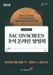 [추석 가볼만한 전시] 예술의전당과 즐기는 추석…백희나 그림책 전과 SAC on Screen 추석온라인상영회