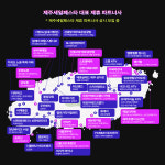 엘에스컴퍼니, 제주세일페스타 여행 특가 축제 상품 출시