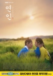 청년다방, MBC 금토드라마 연인 파트2 제작지원 