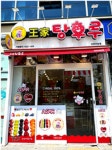 MZ세대 사랑받는 탕후루, 프랜차이즈 성공 업체만의 브랜드 비결, 전략은?