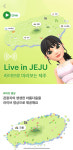 가상관광 앱 메타라이브, 라이브 코스 통해 제주 단풍 명소 등 정보 제공