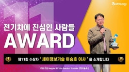 이볼루션, 제11회 전진사 어워드 세이정보기술 이승호 이사 선정