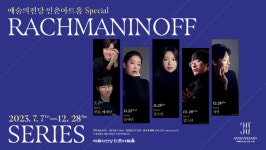 피아니스트 윤아인·김수연, 인춘아트홀 라흐마니노프 시리즈 선보여