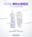 아프로존, 여성 데일리 케어 라인 루비셀 체이스트트리 워시& 세럼 출시