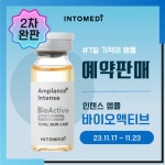 인투메디, 인텐스 바이오액티브 앰플 2차 리오더 진행
