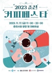 춘천 신도시 신사우동 커피 집