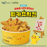 멕시카나, 오늘은 내가 피카소 피카츄치킨 이벤트 진행