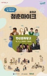 웰컴 투 선비골, 청춘풍류가 대전문화산업단지에서 화려한 무대 예고