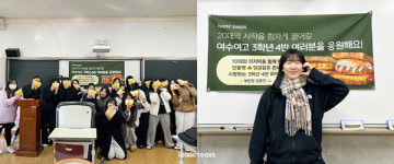 수험생부터 교육지원청까지...이삭토스트, 수능 응원 위해 든든 딜리버리 방문 이벤트 진행