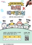 서울시 관악복합평생교육센터, 초등 고학년 대상 3D펜 메이킹 교실 오픈