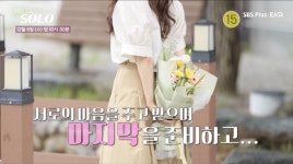 [나는 SOLO] 5박 6일간의 로맨스 종료…17기 최종 선택은?