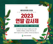 웨이브히어링 인천점, 2023 연말 감사제 세계 6대 브랜드 보청기 할인