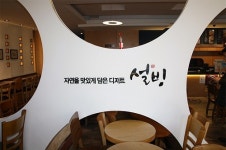 [인터뷰] 코리안 디저트카페 설빙 홍대점 생딸기 설빙과 디저트로 글로벌 흥행