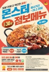 유가네닭갈비 부천중동점, 몬스터 점보 메뉴 이벤트 진행