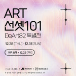 ART SUNSET101 디아트82 특별전
