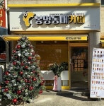 주식회사 비엠디 카페브랜드 봉명동내커피, 신규가맹점 여수문수점 오픈