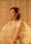 플루티스트 이예린, 앨범 Flashback(회상) 발매 기념 리사이틀 성황리 종료