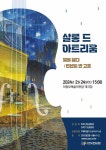 의정부 문화재단, 대극장 정식 재개관 후 신년 공연 라인업 공개