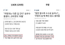 쿠팡 높은 수수료 관련 보도, 명백한 허위사실...업계 최저 수준