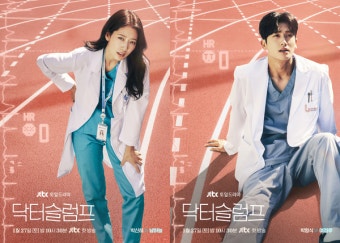 박신혜X박형식 '닥터슬럼프', 위로의 단체·캐릭터 포스터 공개