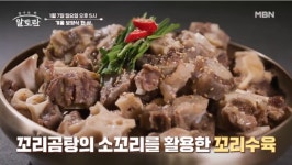 [MBN 알토란] 꼬리곰탕→매콤꼬리찜, 소꼬리 이용한 겨울 보양식 한 상