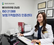 웨이브히어링, 한국표준협회 주관 보청기적합관리시스템 인증 센터