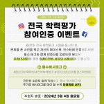 페르마 수학학원, 제5회 전국 학력평가 및 참여 이벤트 진행