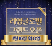 리영글로벌, 1월 16일 정식 오픈 밝혀